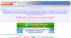 Desktop Screenshot of poselkitut.ru